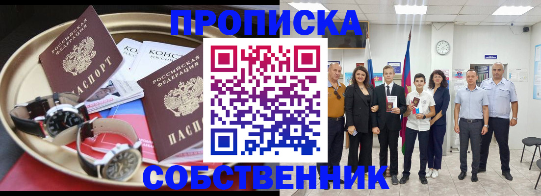 прописка законно в Сызрани