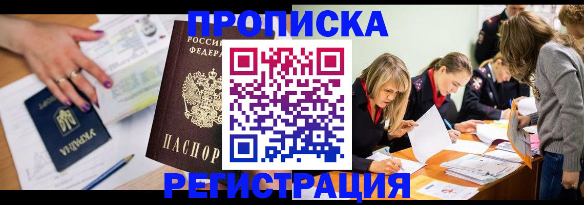 временная регистрация собственник в Сызрани